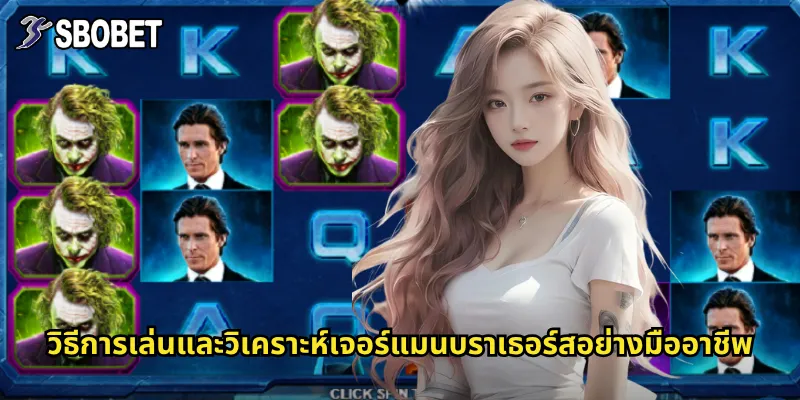 เจอร์แมนบราเธอร์ส sbobet เดิมพันกีฬาครบวงจรสไตล์ยุโรป 3 วิธีการเล่นและวิเคราะห์เจอร์แมนบราเธอร์สอย่างมืออาชีพ