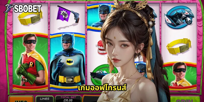 เกมออฟโทรนส์