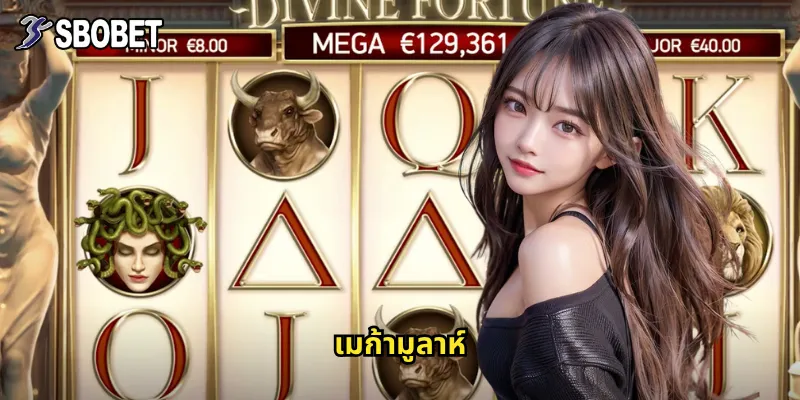 เมก้ามูลาห์