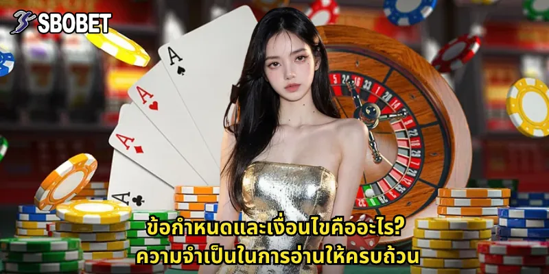 ข้อกำหนดและเงื่อนไข sbobet: ทำความเข้าใจกติกาก่อนเริ่มเล่น 1 ข้อกำหนดและเงื่อนไขคืออะไร? ความจำเป็นในการอ่านให้ครบถ้วน