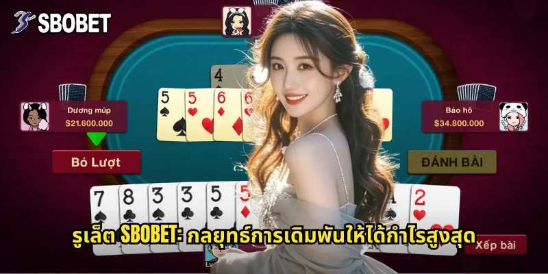 รูเล็ต sbobet: หมุนวงล้อโชคชะตาพร้อมลุ้นรางวัลใหญ่ทุกรอบ 3 รูเล็ต sbobet: กลยุทธ์การเดิมพันให้ได้กำไรสูงสุด