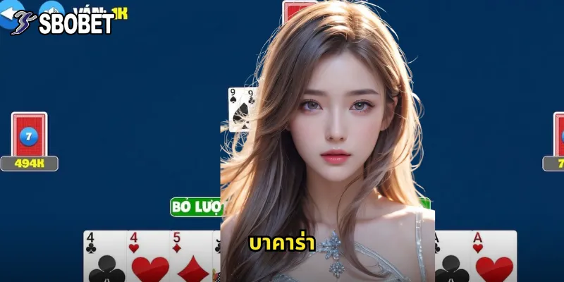 บาคาร่า