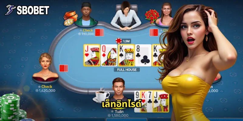 เล็ทอิทไรด์