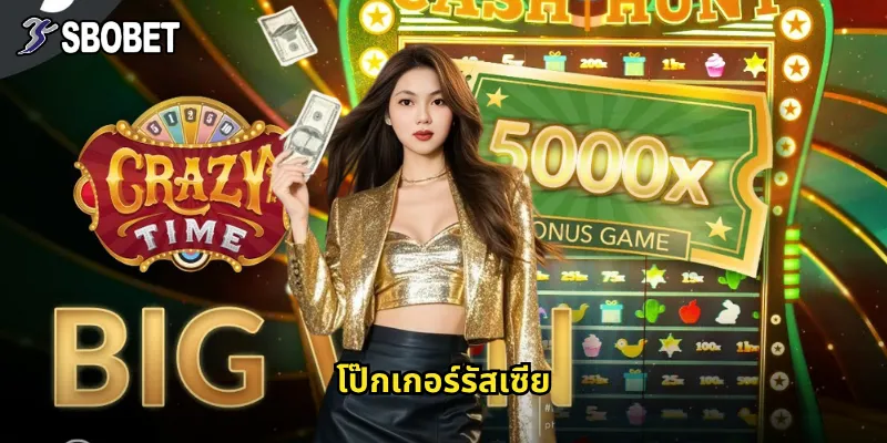 โป๊กเกอร์รัสเซีย