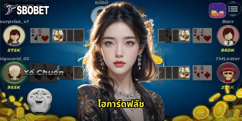 ไฮการ์ดฟลัช