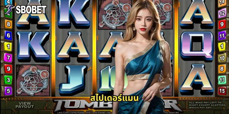 สไปเดอร์แมน